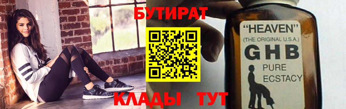 Улан-Удэ  БУТИРАТ GHB  Вход с VPN 