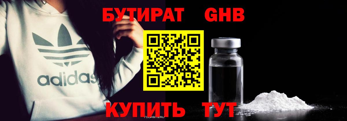 БУТИРАТ бутандиол Улан-Удэ