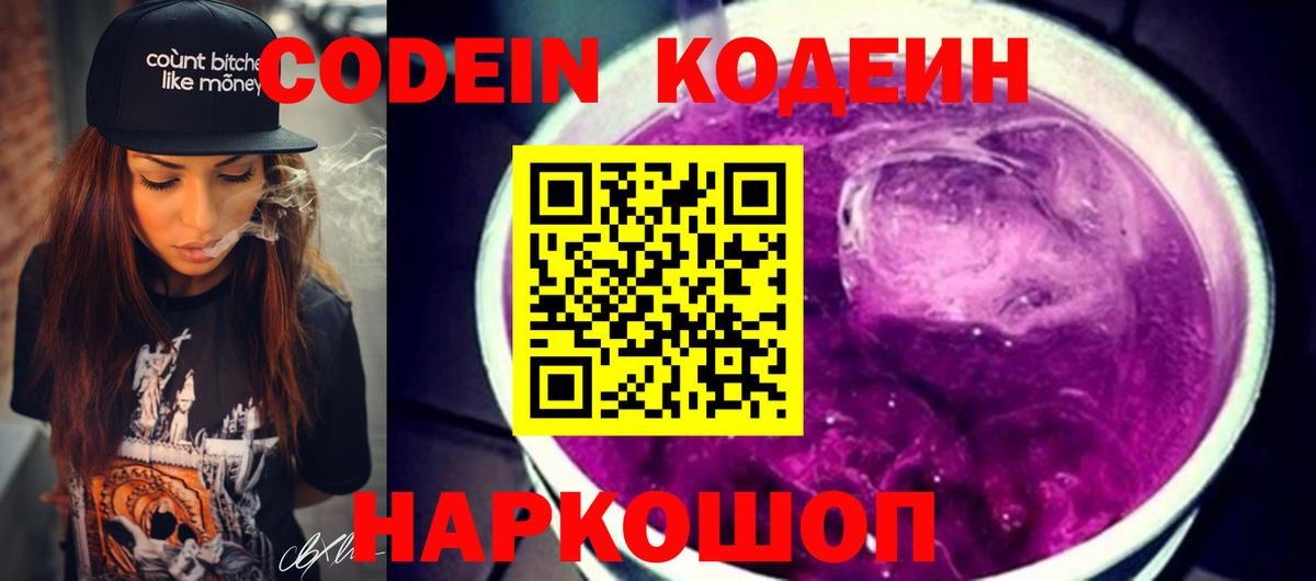Codein напиток Lean (лин)  Вход с VPN  Codein напиток Lean (лин)  Улан-Удэ 