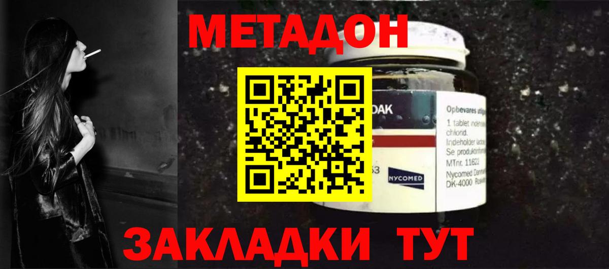 МЕТАДОН кристалл  Вход с VPN  Улан-Удэ  Метадон VHQ 